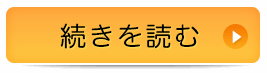 続きを見る　院長紹介